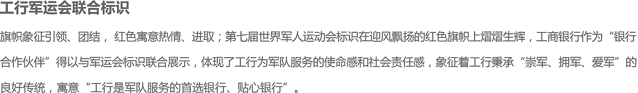 军运会 X 工行 X 尚谦 I 携手打造工行军运会品牌形象（图ZMTUzODYwODg0） - 品牌 - 站酷设计师尚谦设计原创素材 - 站酷ZCOOL