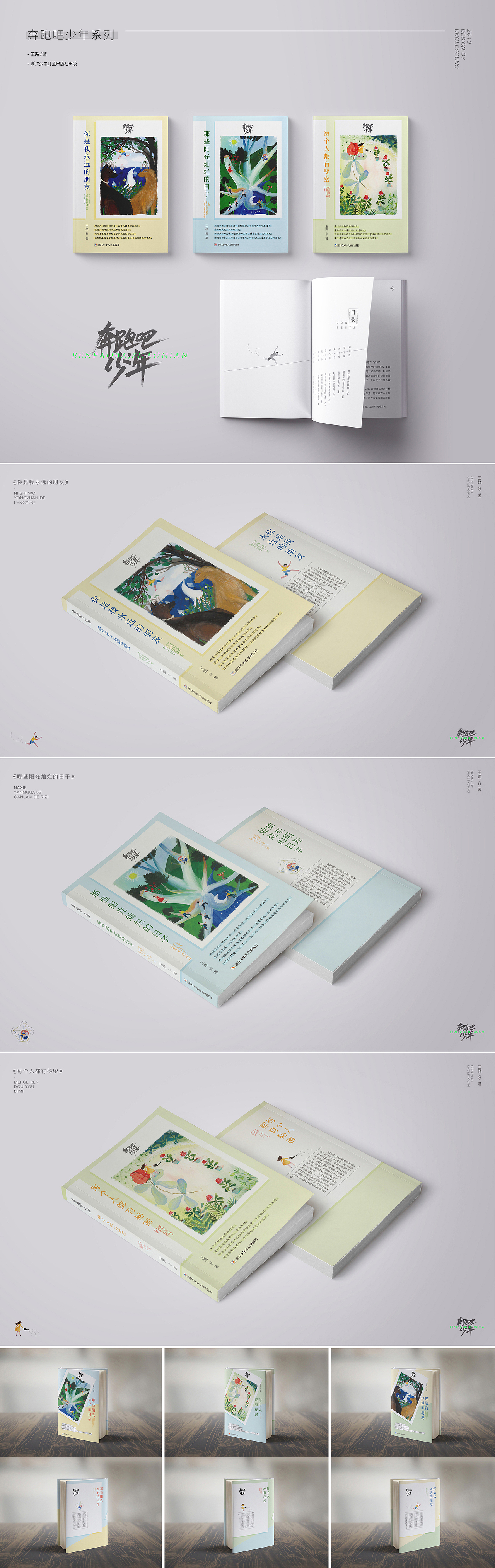 2018-2019童書封面設(shè)計（圖ZMTg1ODAyMjIw） - 書籍/畫冊 - 站酷設(shè)計師陽佐粗手一郎原創(chuàng)素材 - 站酷ZCOOL