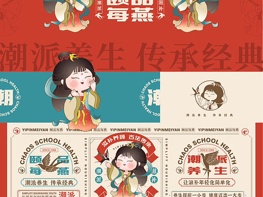 颐品每燕丨原创国潮餐饮品牌