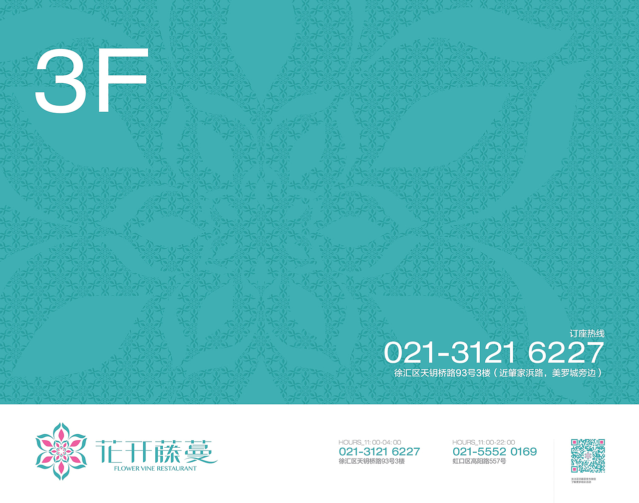 花开藤蔓——舌尖上的秘密花园(图ZMTQxNTk0Mjg=) - 品牌 - 站酷设计师shiqi原创素材 - 站酷ZCOOL