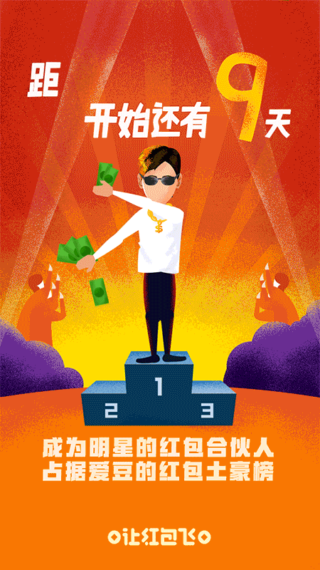 让红包飞倒计时（图ZNjcxNjE0MjQ=） - 移动端网页 - 站酷设计师浪如声原创素材 - 站酷ZCOOL