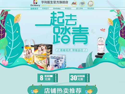 亨利医生踏春页面