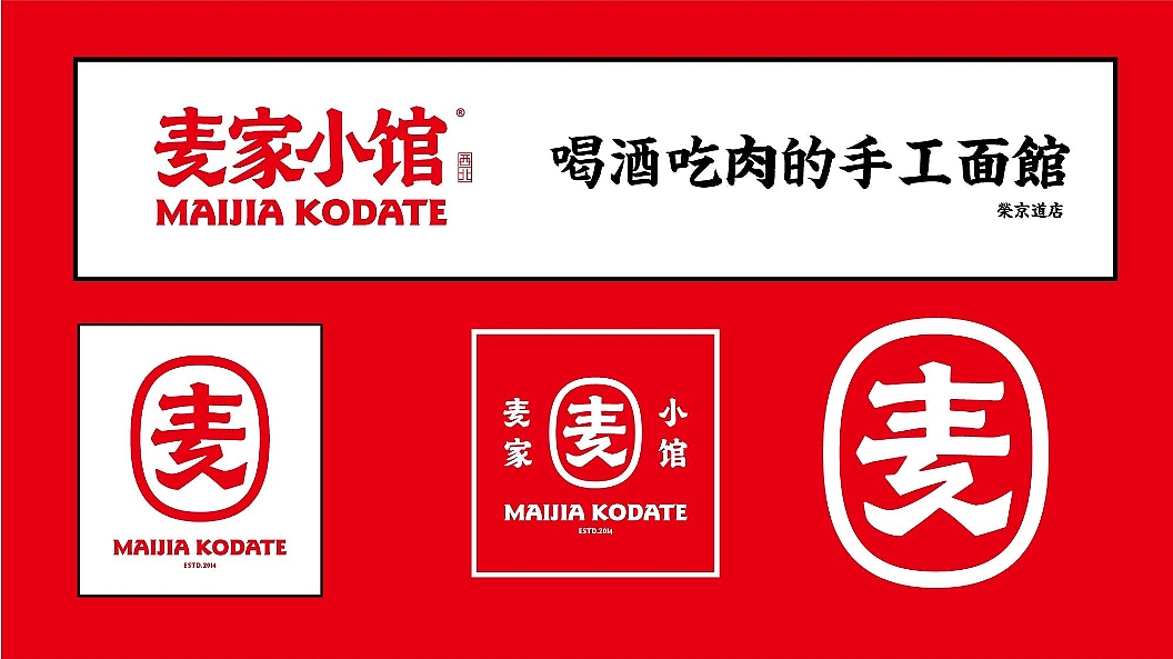 原创｜麦家小馆餐饮品牌升级·LOGO设计（图ZMjY2MzUxMjU2） - 品牌 - 站酷设计师欧阳要加油吖原创素材 - 站酷ZCOOL