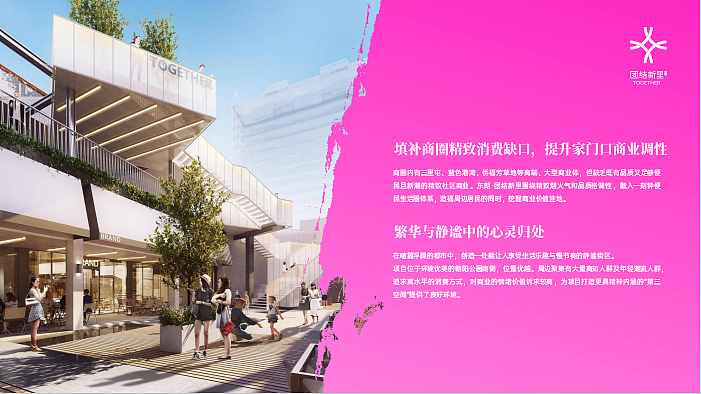 2023北京团结新里·TOGETHER-项目介绍招商手册-45P