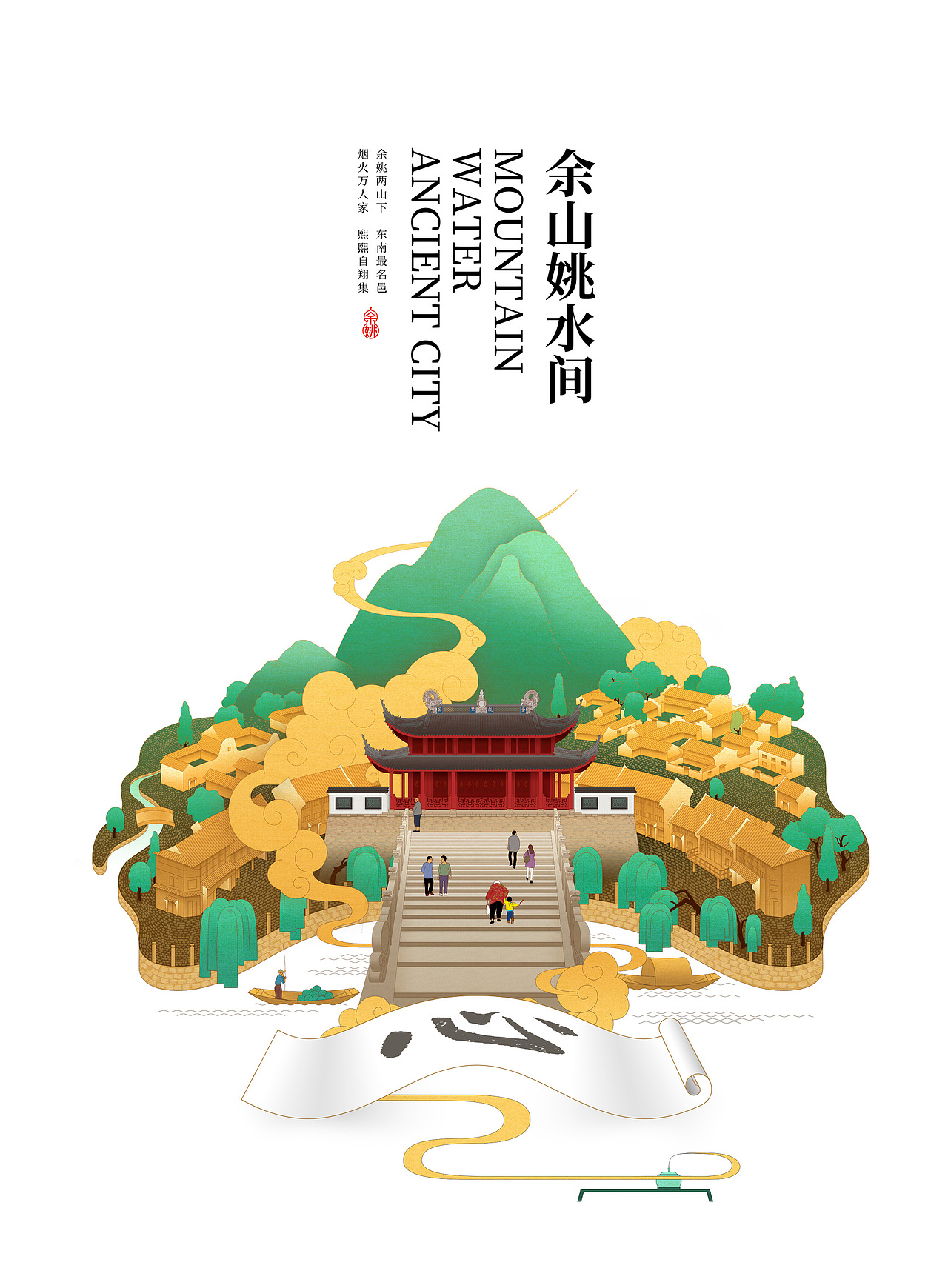 余山姚水间（图ZMjQwNjIwODk2） - 新锐潮流插画 - 站酷设计师Fols畅原创素材 - 站酷ZCOOL