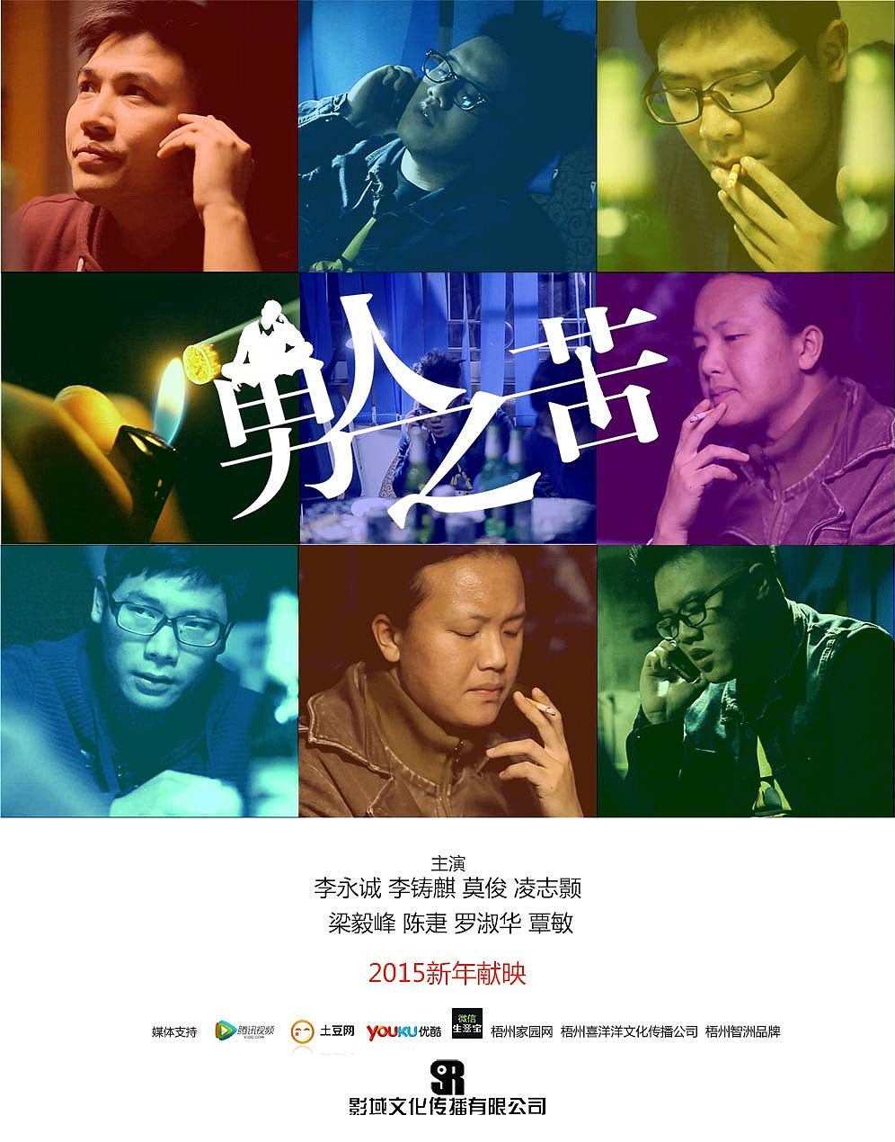 《男人之苦》海报（图ZNDY1ODEzODQ=） - 海报 - 站酷设计师c_dan原创素材 - 站酷ZCOOL