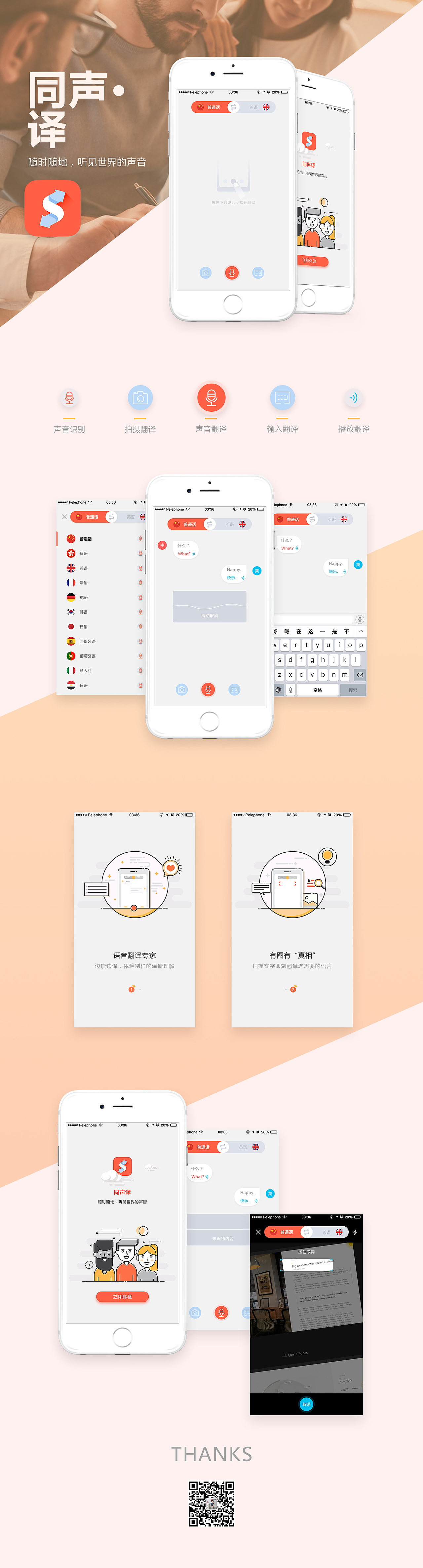 同声译（图ZNjU1MzM3NjA=） - APP界面 - 站酷设计师LDbada原创素材 - 站酷ZCOOL