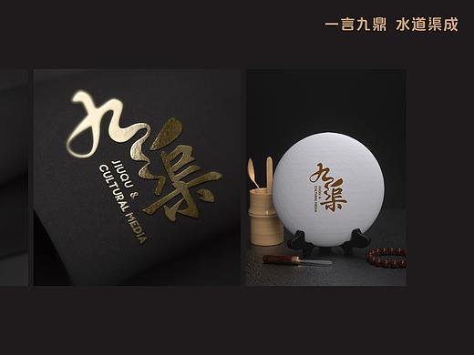 九渠文化传媒logo方案