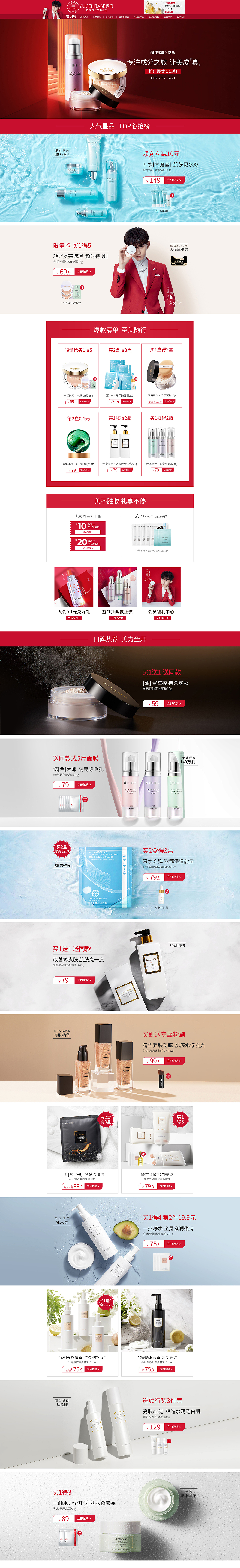 透真化妆品首页（图ZMjA4Njc2MDgw） - 电商 - 站酷设计师纹刀阿树原创素材 - 站酷ZCOOL