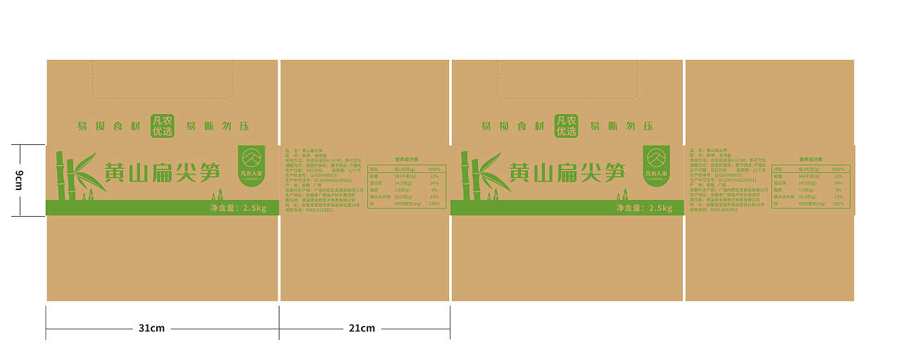 黄山扁尖笋快递包装箱（图ZMjYzMjE1OTU2） - 包装 - 站酷设计师述照视觉原创素材 - 站酷ZCOOL
