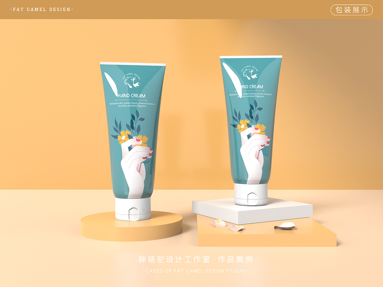 胖骆驼|手绘护手霜包装设计