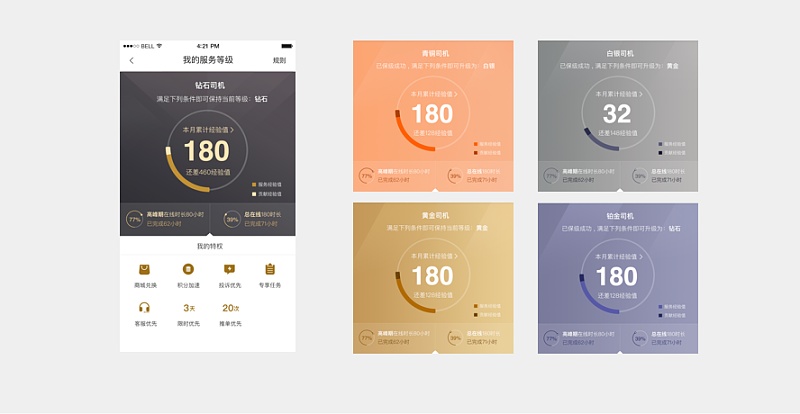 滴滴代驾司机端B面UI升级