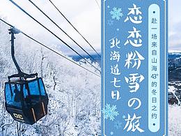 北海道