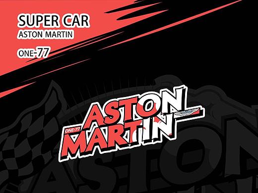 SUPER CAR - ASTON MARTION one-77（个人主页-ZMzQ4NTc4MTI=） - 商业插画 - 站酷设计师adonis桀原创素材 - 站酷ZCOOL