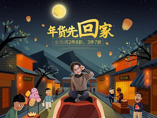 手绘年货节海报、大型促销活动