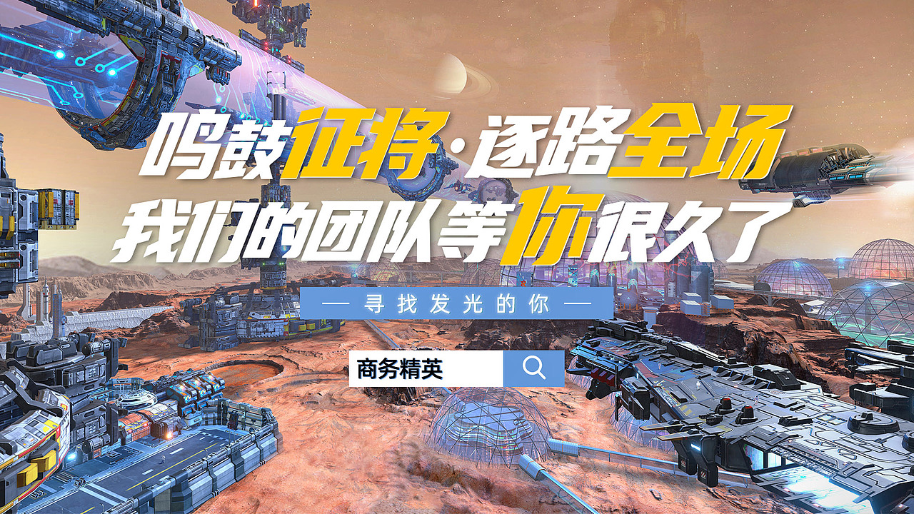 科幻招聘主KV-长图（图ZMjY0MjIxODA4） - 包装 - 站酷设计师射计狮原创素材 - 站酷ZCOOL