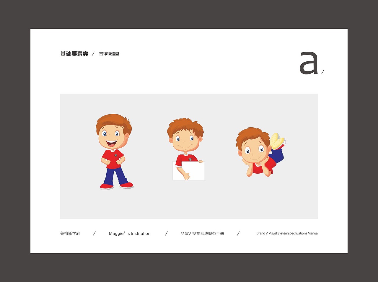 贰拾陆渡品牌/美格斯品牌视觉设计