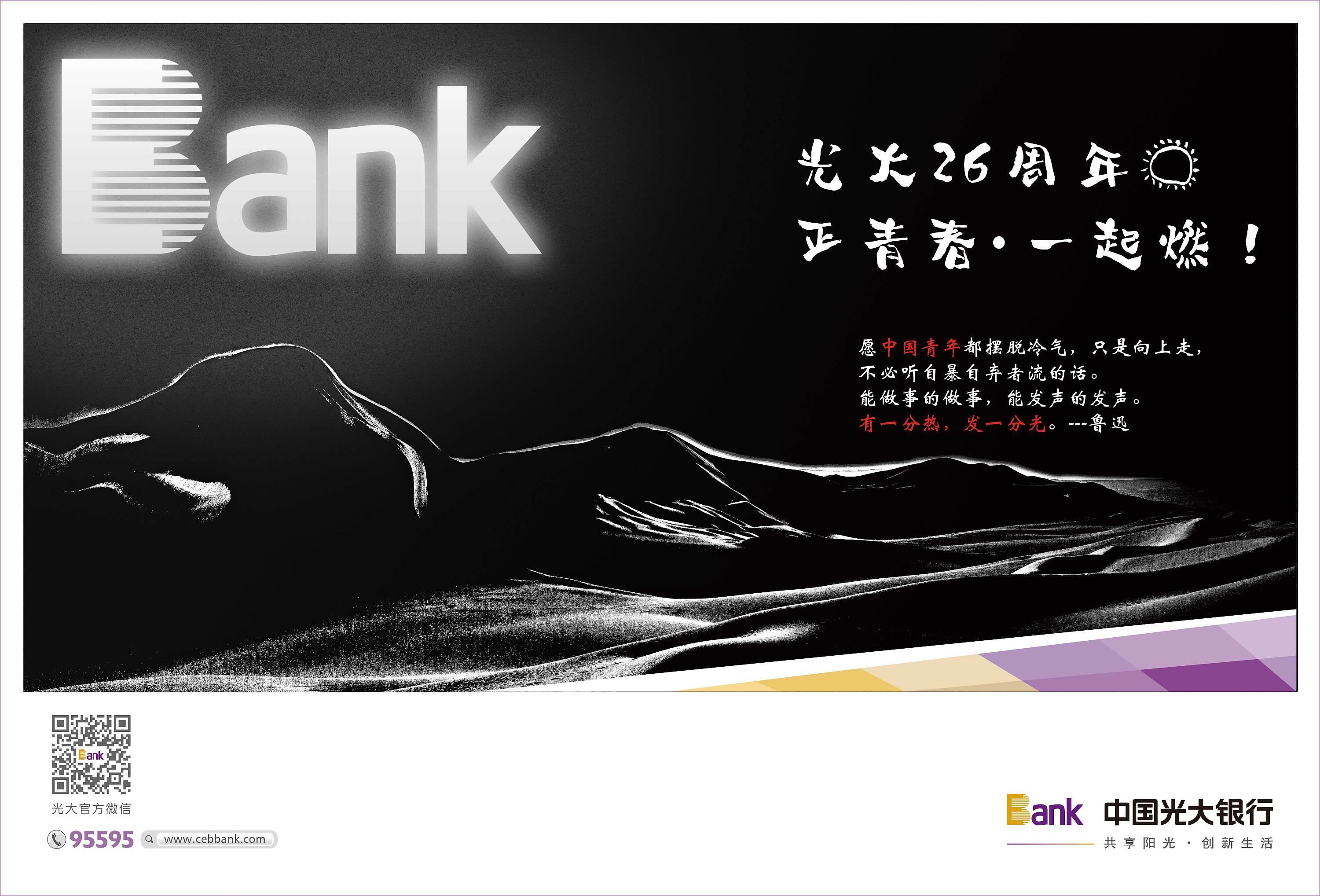 光大银行 海报图片