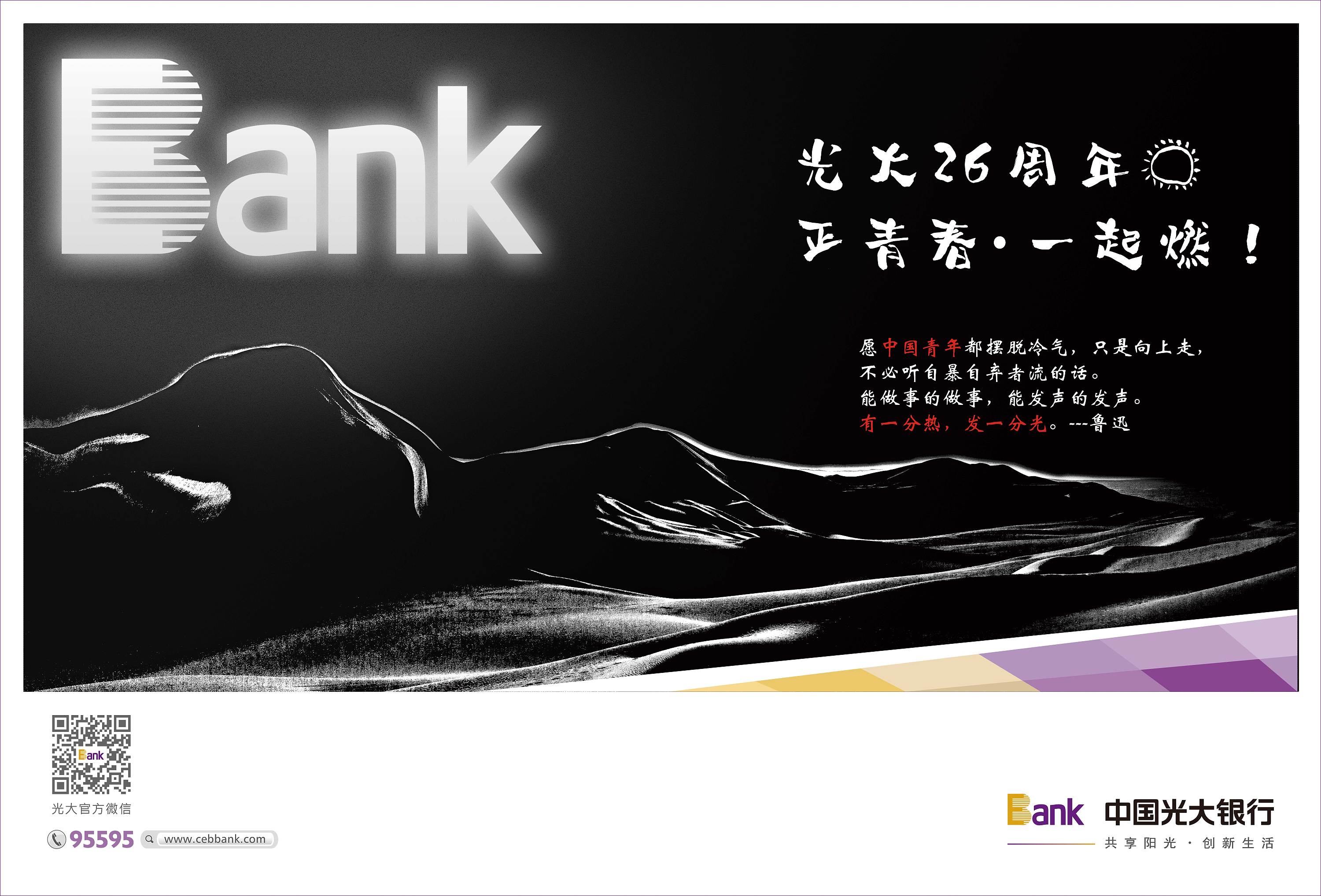 光大银行"光大青年强"海报|平面|海报|付文华 - 原创作品 - 站酷 (zco