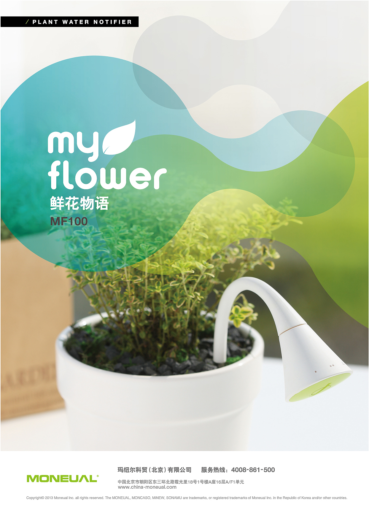 植物水分检测仪DM（图ZNjQzMjgyNTY=） - 宣传物料 - 站酷设计师化作春泥呀原创素材 - 站酷ZCOOL