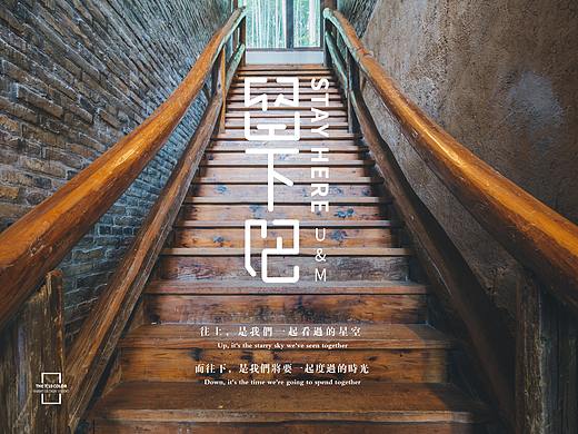STAY HERE stay with me 民宿品牌全案设计 