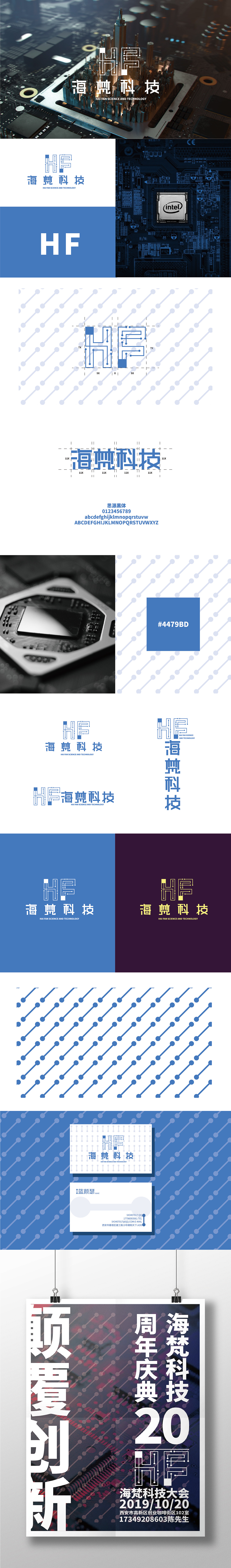 海梵科技（图ZMTg0MDA3MjM2） - 品牌 - 站酷设计师关耳Design原创素材 - 站酷ZCOOL