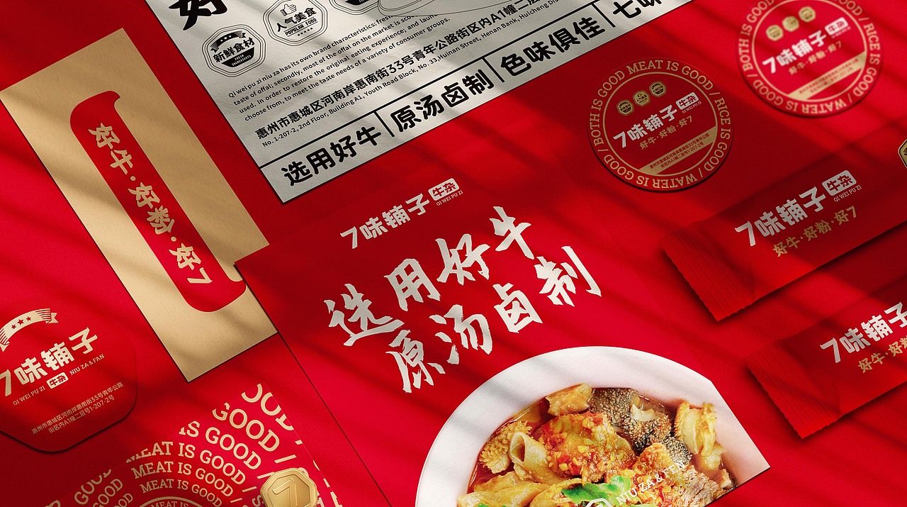 【白色至上】7味铺子牛杂 / 品牌视觉形象设计(图ZMjQ4OTg4NDI0) - 品牌 - 站酷设计师赖灿伟LAI_CANWEI原创素材 - 站酷ZCOOL