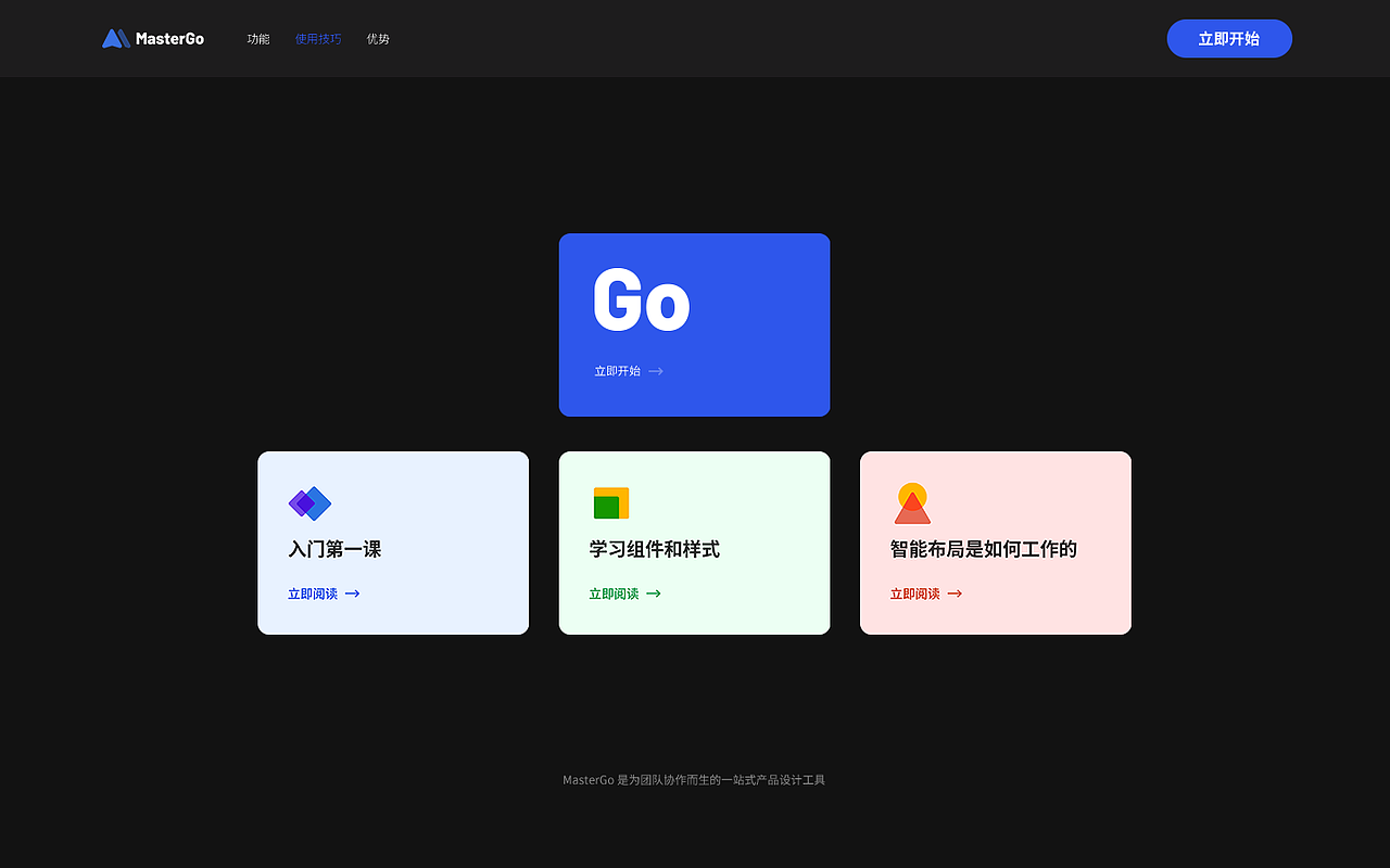 MasterGo 一起去造梦！（图ZMjczODEwNzk2） - 其他UI - 站酷设计师didaso原创素材 - 站酷ZCOOL