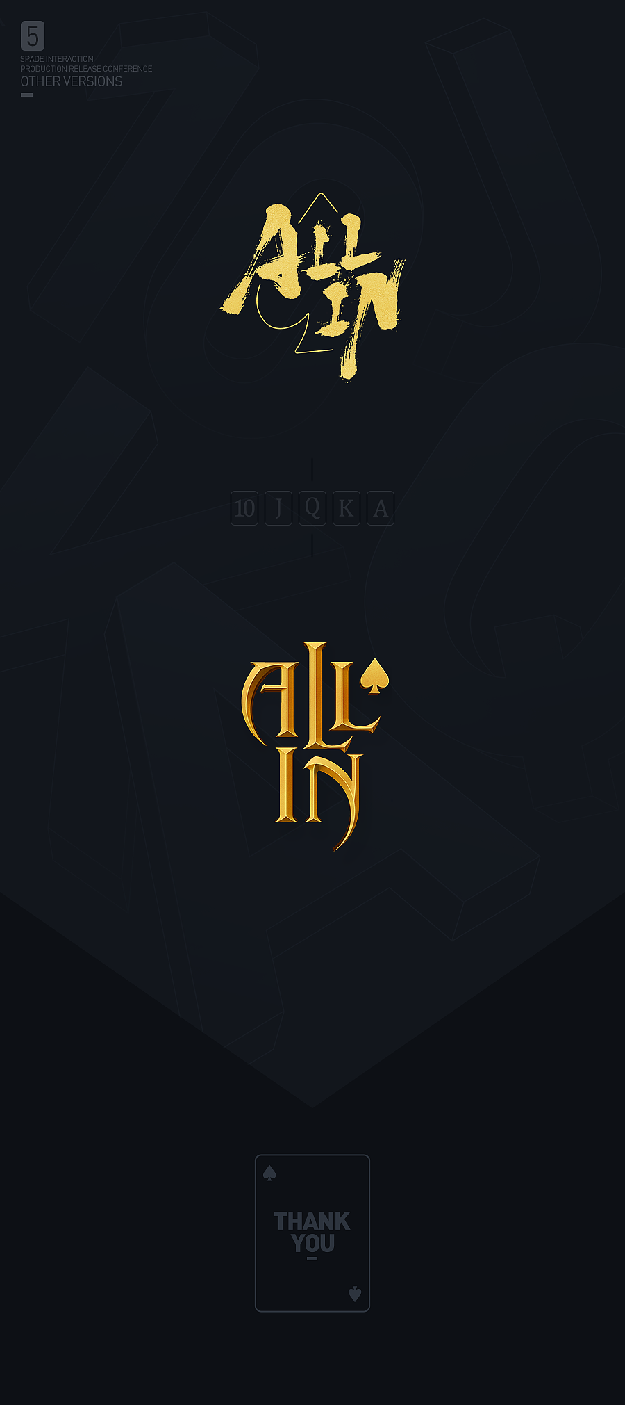 ALL IN 2016发布会设计