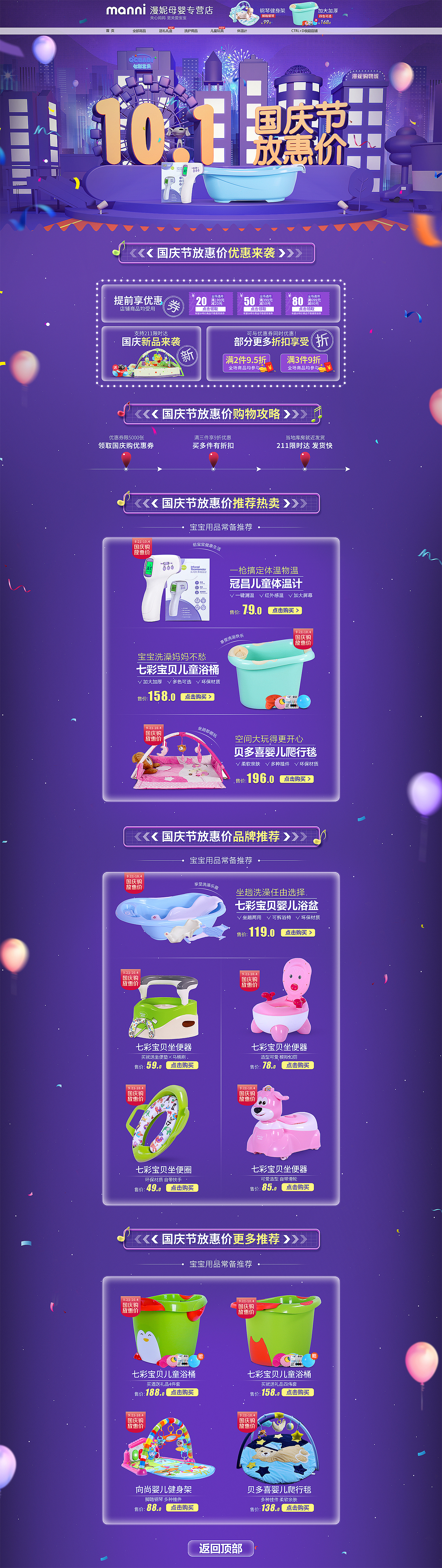 电商母婴PC/APP | C4D国庆页面