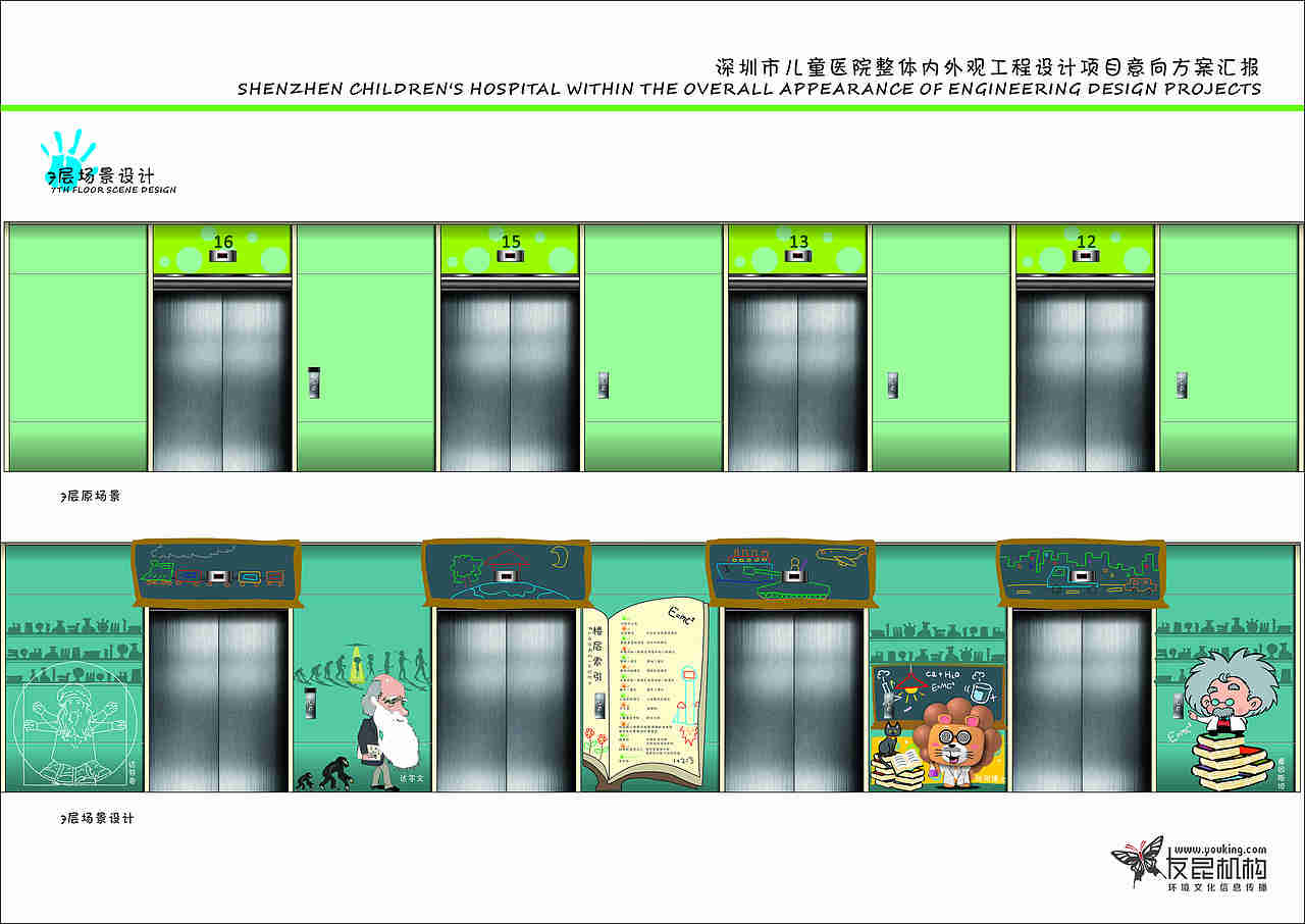 深圳市儿童医院导向标识及场景设计概念方案