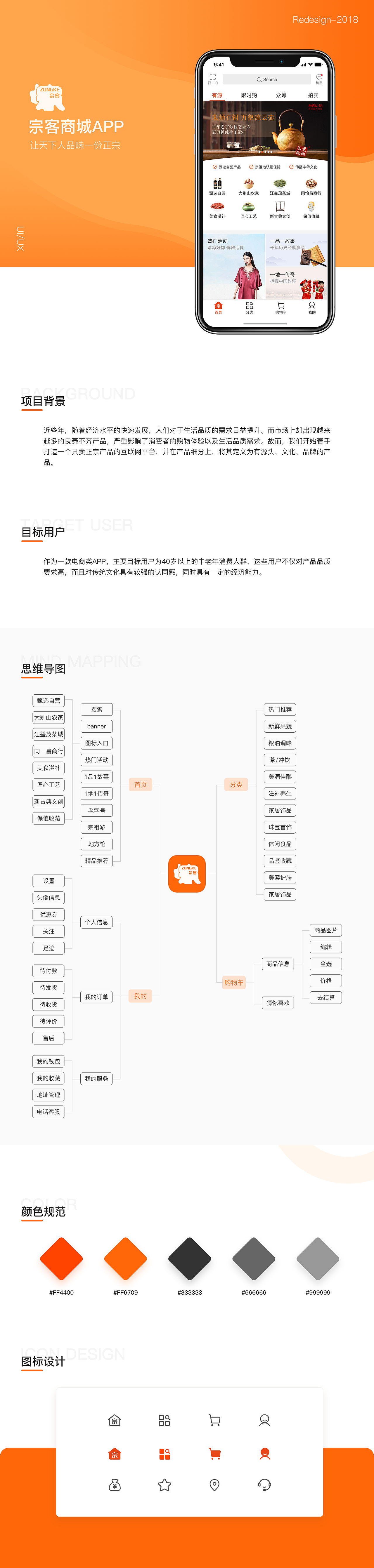 宗客商城（图ZMTQxNDIwNjM2） - APP界面 - 站酷设计师所谓的勇敢原创素材 - 站酷ZCOOL