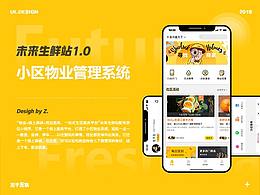 智慧社区