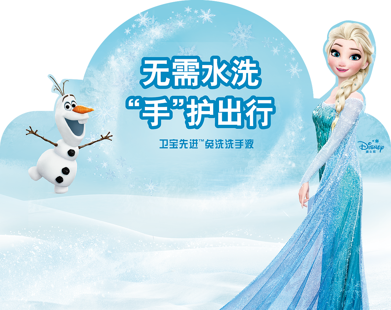 卫宝联名冰雪奇缘-托盘-挂架（图ZMjg3OTYyMTI0） - 包装 - 站酷设计师Cindy周原创素材 - 站酷ZCOOL