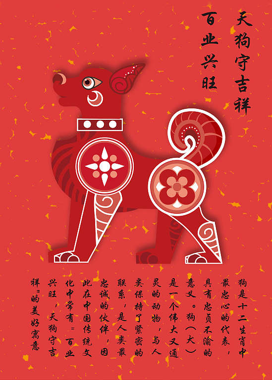 狗年形象作品