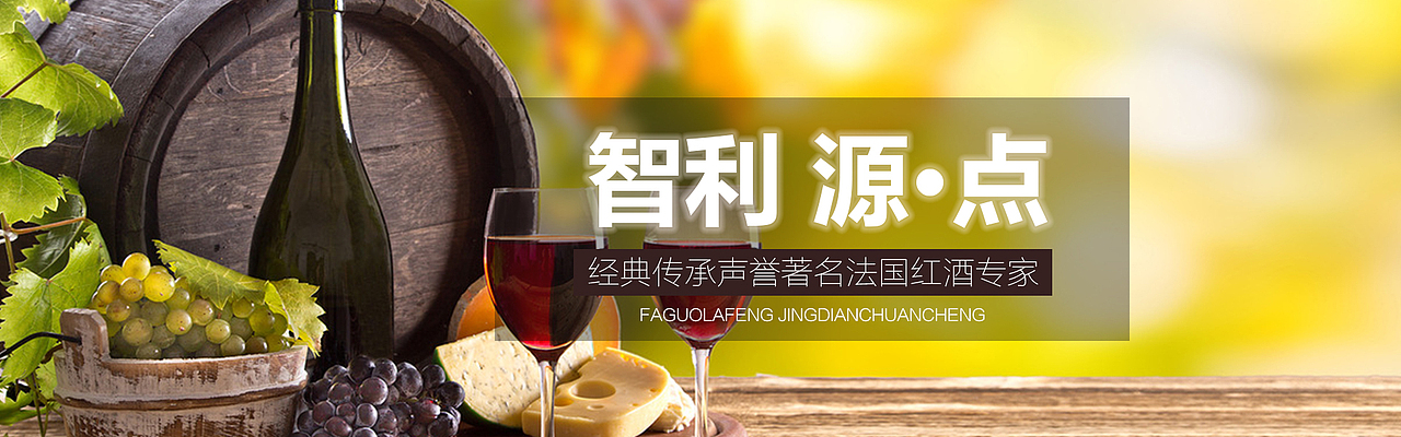 红酒banner（图ZNjEzODgxNjg=） - 运营设计 - 站酷设计师仁心原创素材 - 站酷ZCOOL