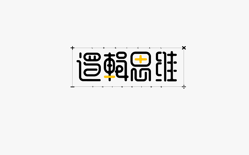 7-8月字体（图ZODk3MDk0MDA=） - 字体/字形 - 站酷设计师小小布谷鸟原创素材 - 站酷ZCOOL