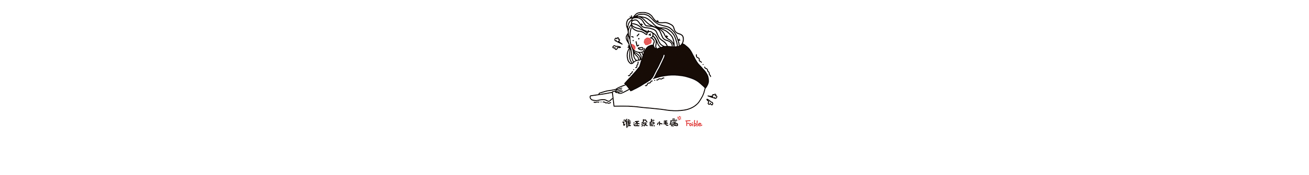 马叉叉的个人主页（封面预览） - 主页封面设置 - 站酷设计师马叉叉原创素材 - 站酷ZCOOL