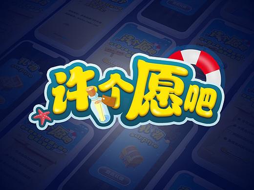 易车网—微信通（许愿活动） 专题页面