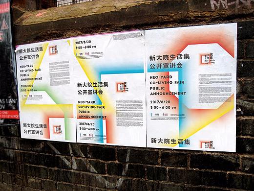 新大院生活集 neo-yard co-living fair 宣讲会