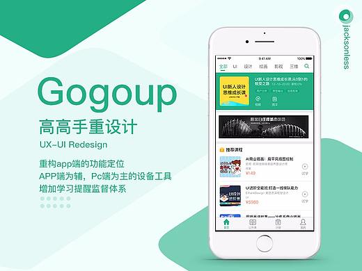 高高手重设（个人主页-ZMjU1MjE4MzI=） - APP界面 - 站酷设计师jacksonless原创素材 - 站酷ZCOOL