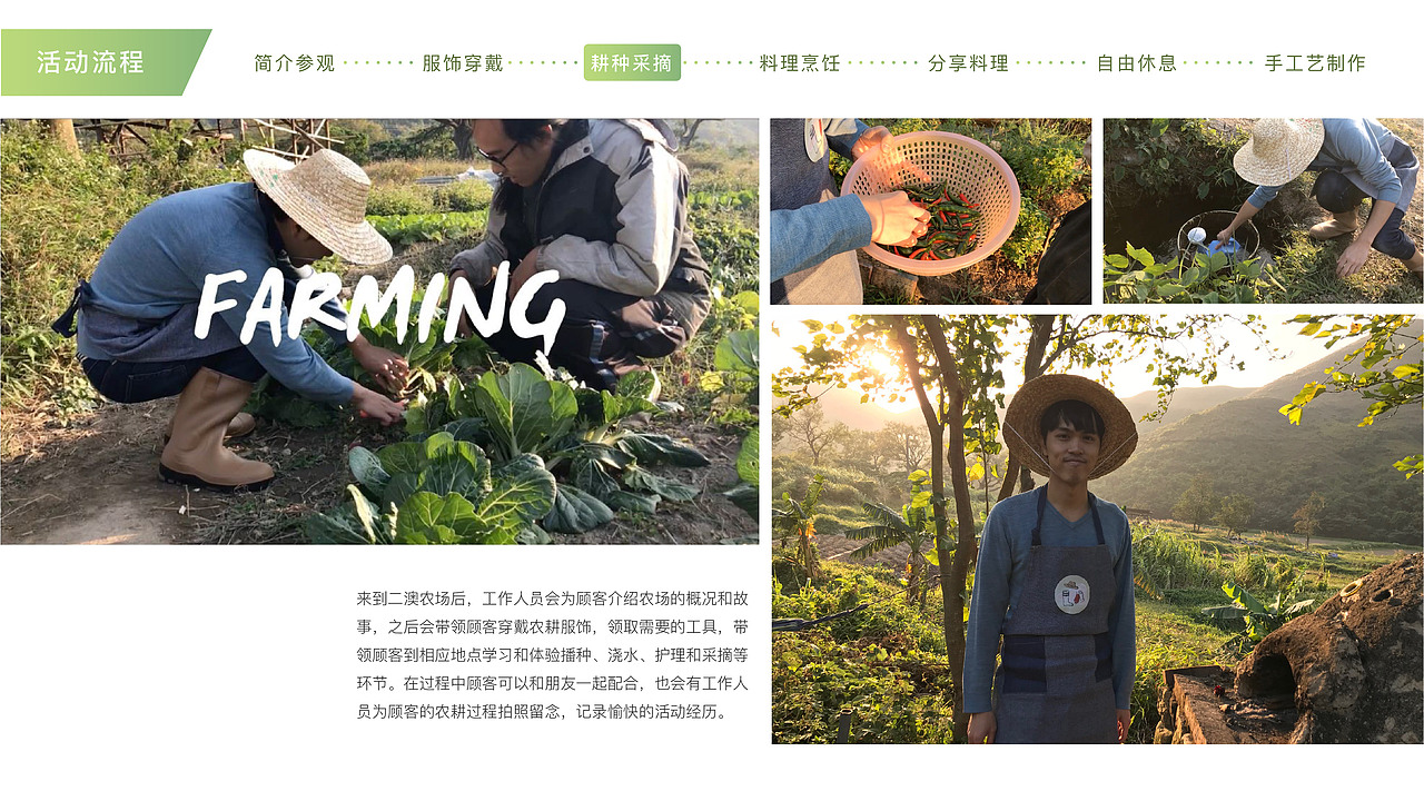 二澳农场体验设计（图ZMTkxMDQyNTA0） - 交互/UE - 站酷设计师前山绿梨原创素材 - 站酷ZCOOL