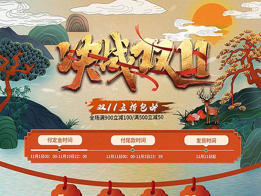 双11专题页