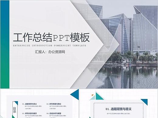 繁华都市建筑工作总结汇报PPT模板