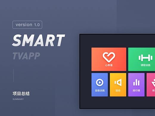Smart TV端项目设计