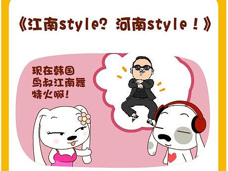 [原创漫画]江南style是如何诞生的