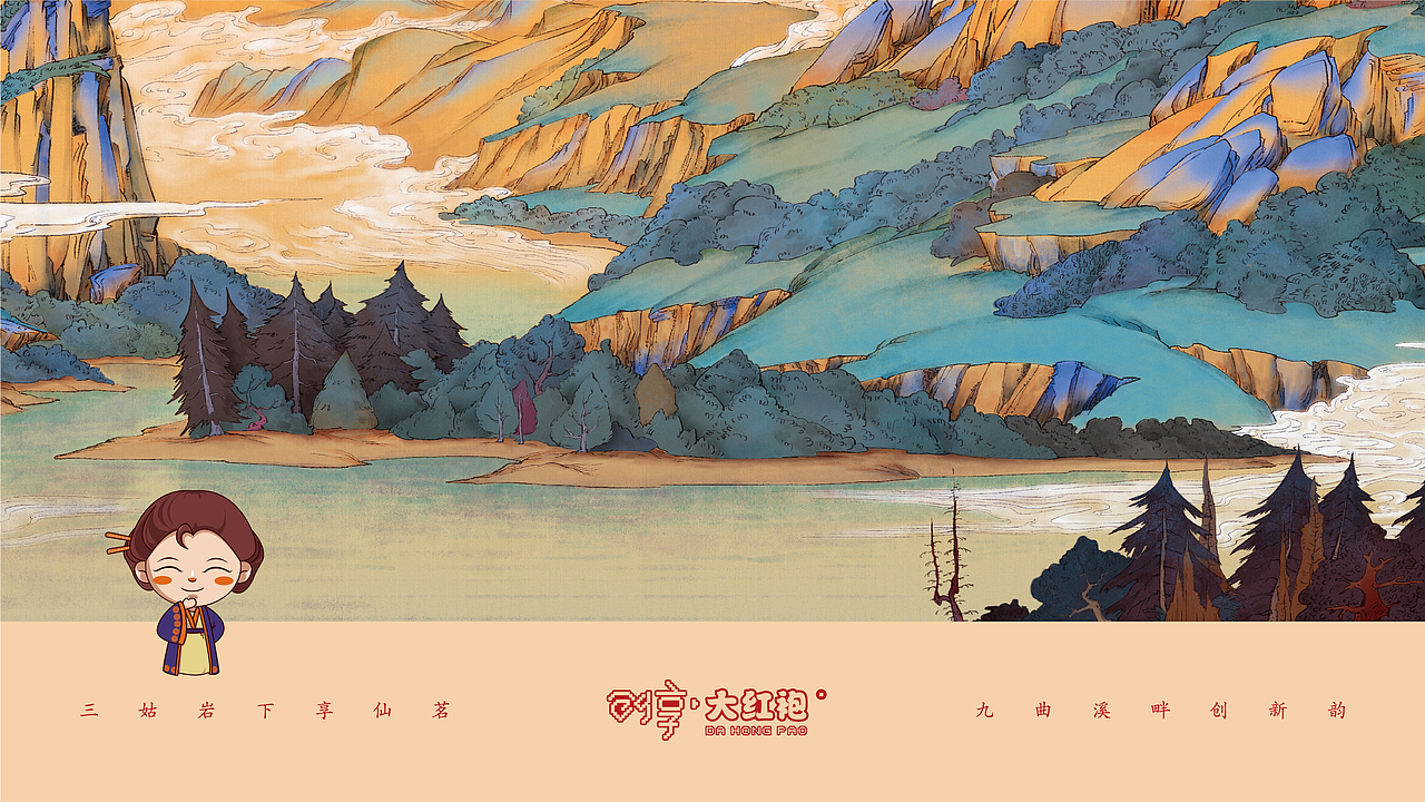 武夷山水 & 石娘