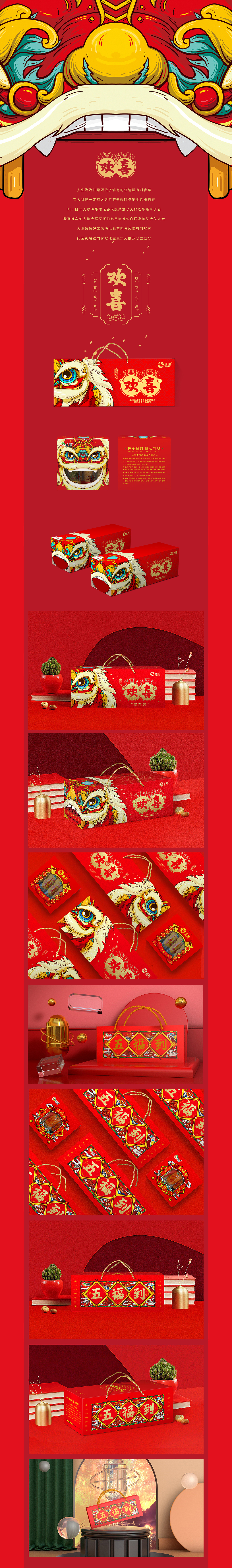 丨品牌设计丨ZHUOPU：见面欢喜，礼到味到