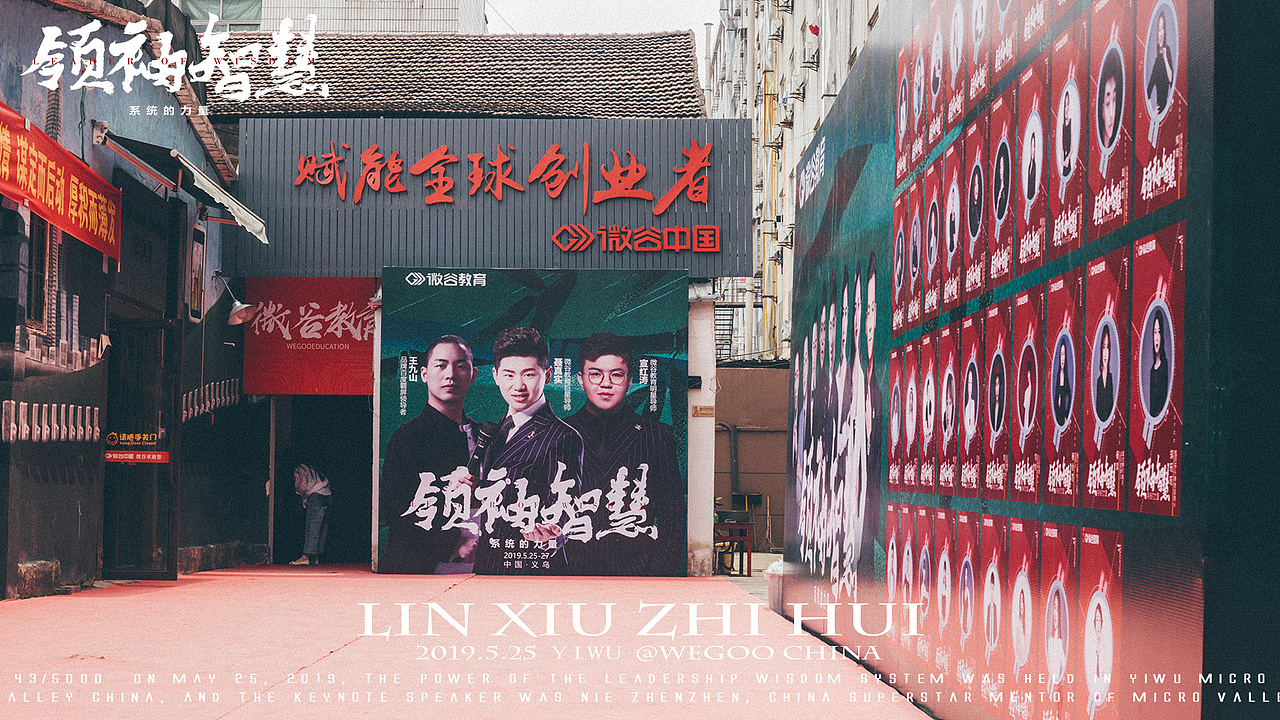 领袖智慧系统的力量