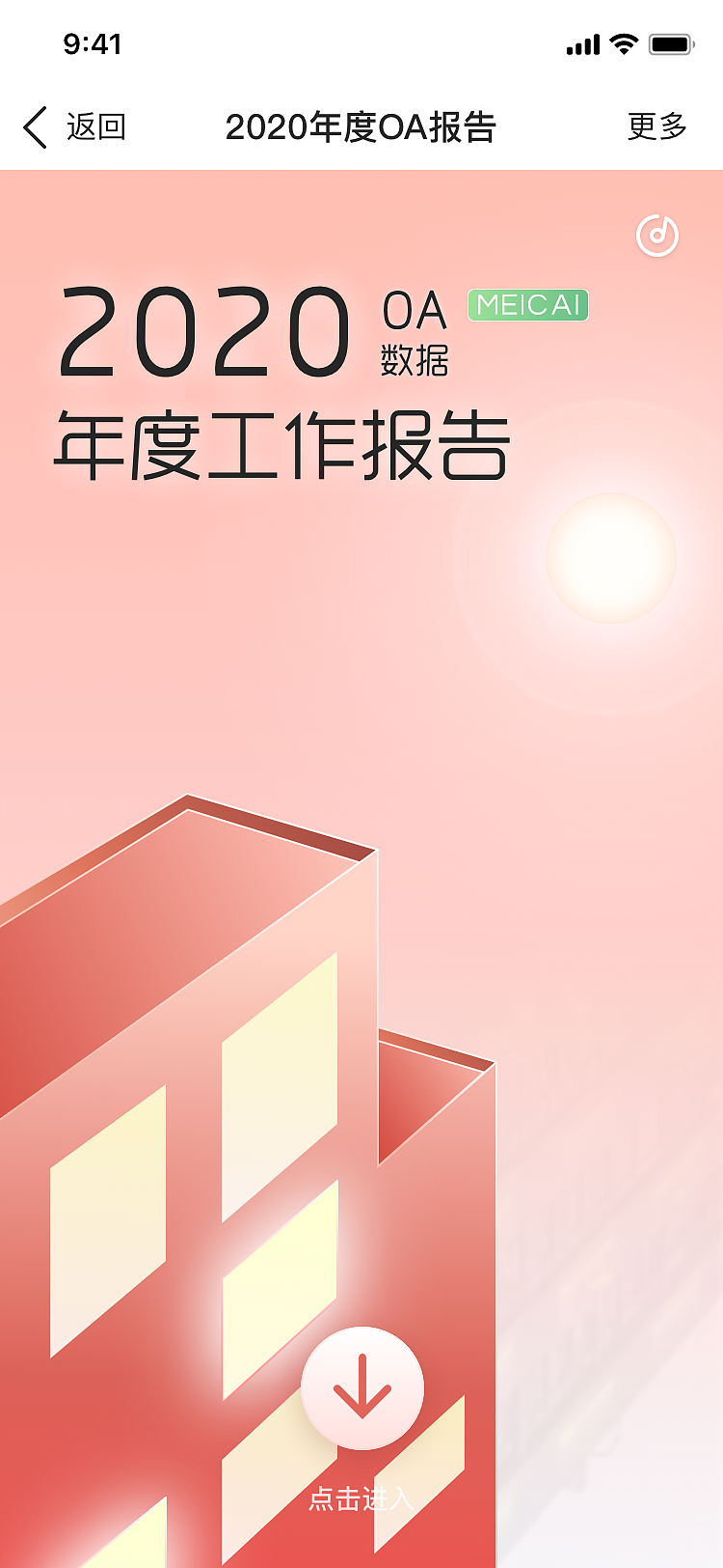 0A工具年度报告